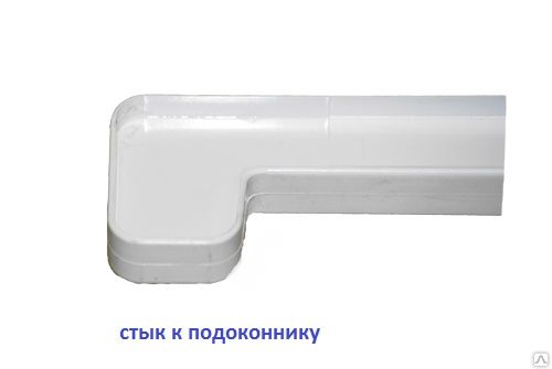 Стыки на подоконники пвх «МастерПласт»  Стыки на подоконники пвх «МастерПласт»