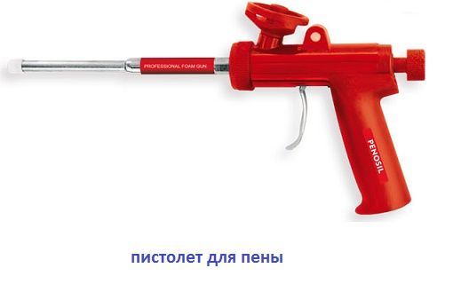 Пистолет для пены Penosil 2002 Professional Foam Gun