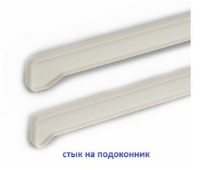 Стыки на пластиковый подоконник ''Moller''